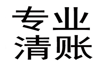 建材厂货款顺利追回，讨债团队值得信赖！